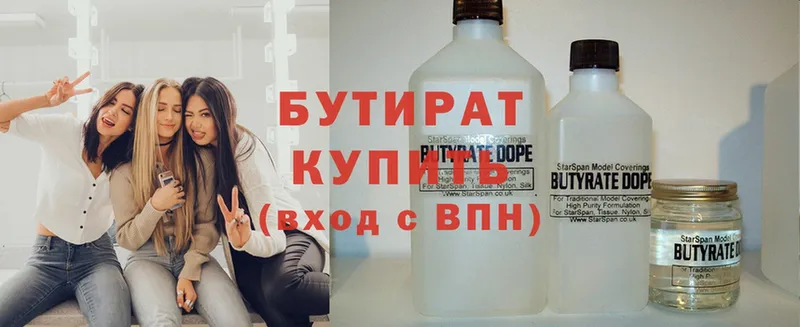 БУТИРАТ 99%  Кодинск 